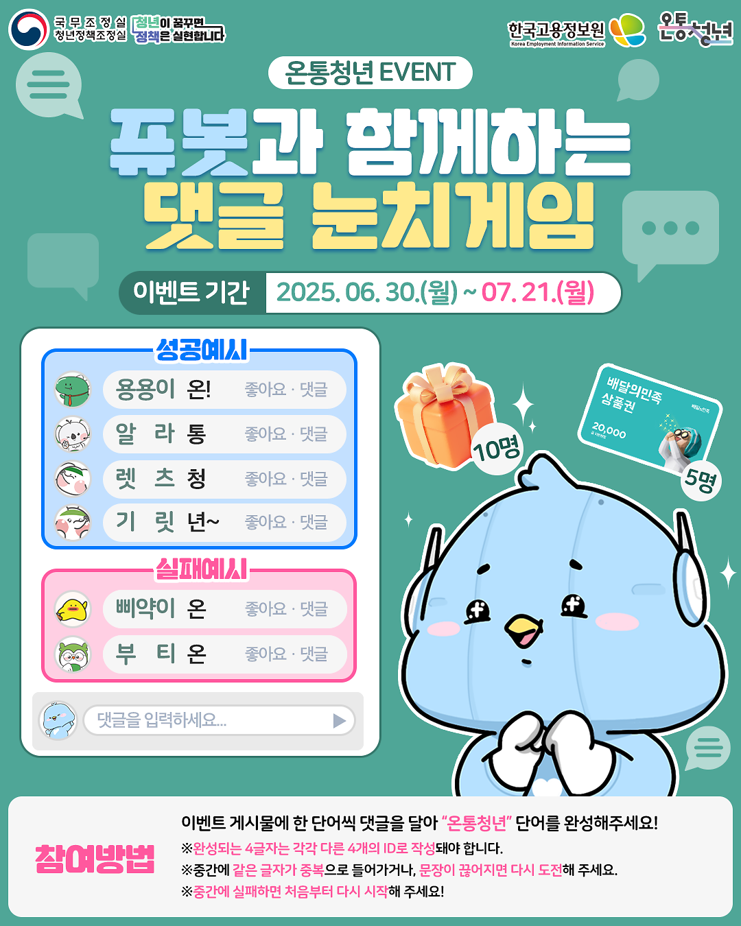 온통청년 댓글 릴레이 이벤트 사진